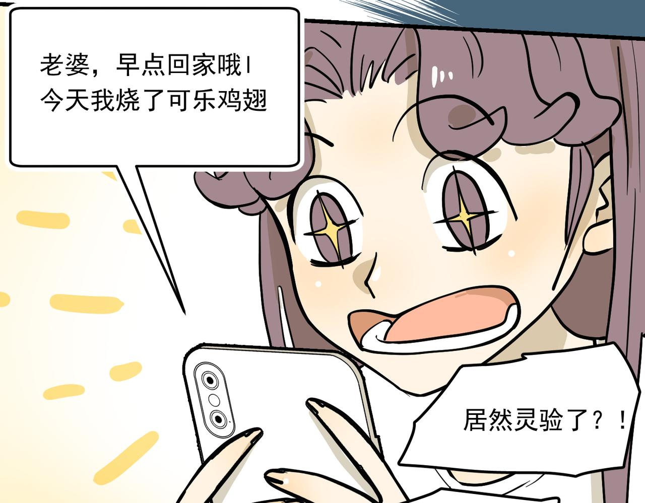 办公室里有神灵（上）(1/2)-第38话