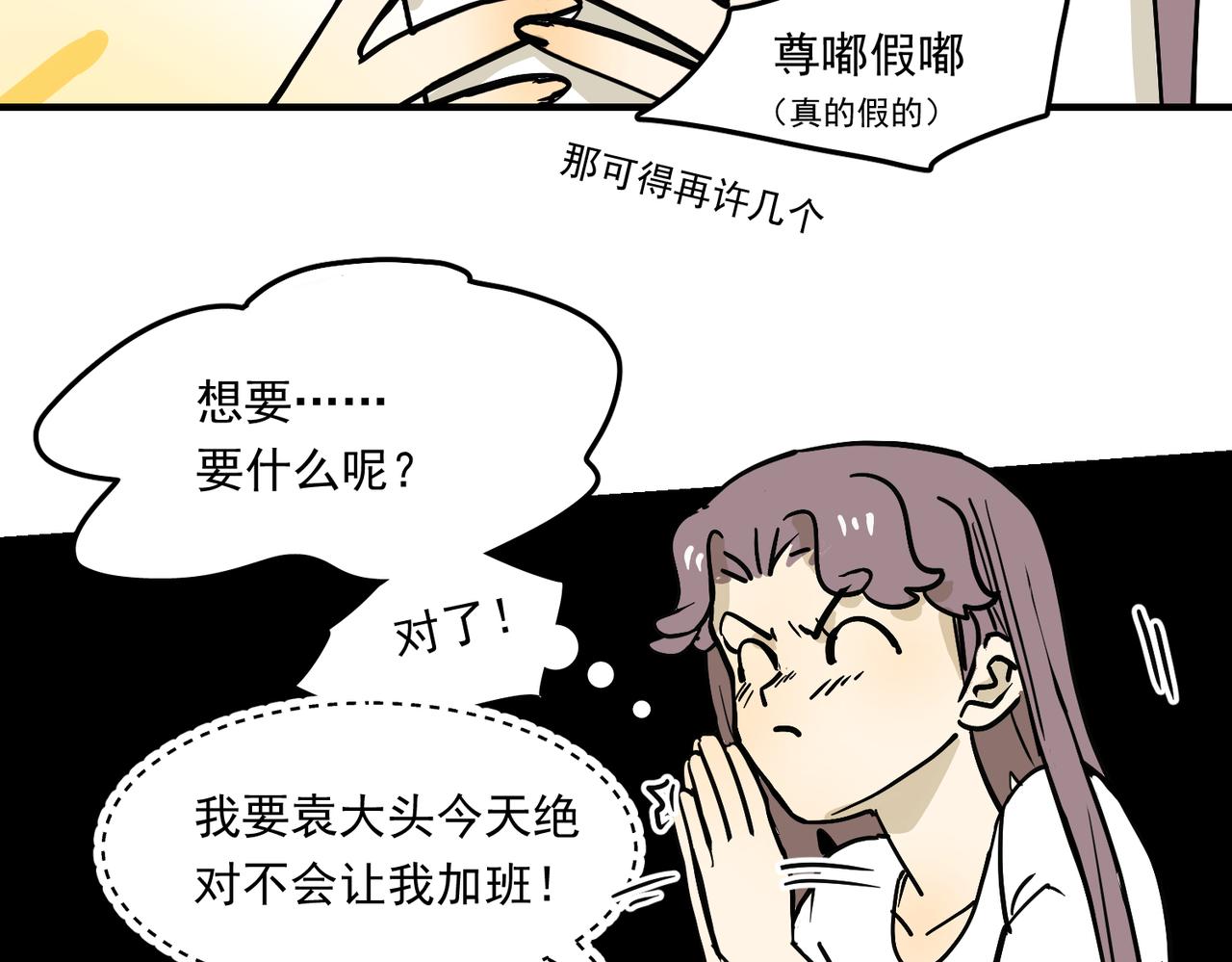 办公室里有神灵（上）(1/2)-第38话