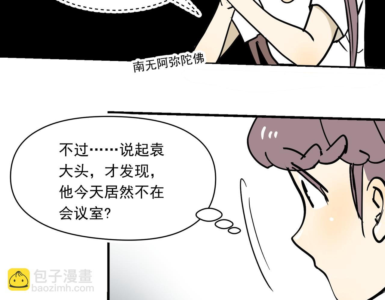 办公室里有神灵（上）(1/2)-第38话