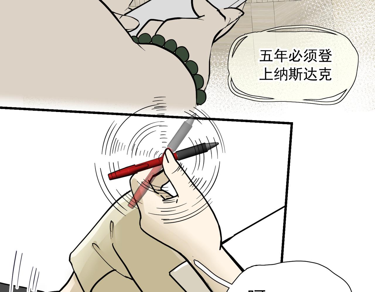 办公室里有神灵（上）(1/2)-第38话