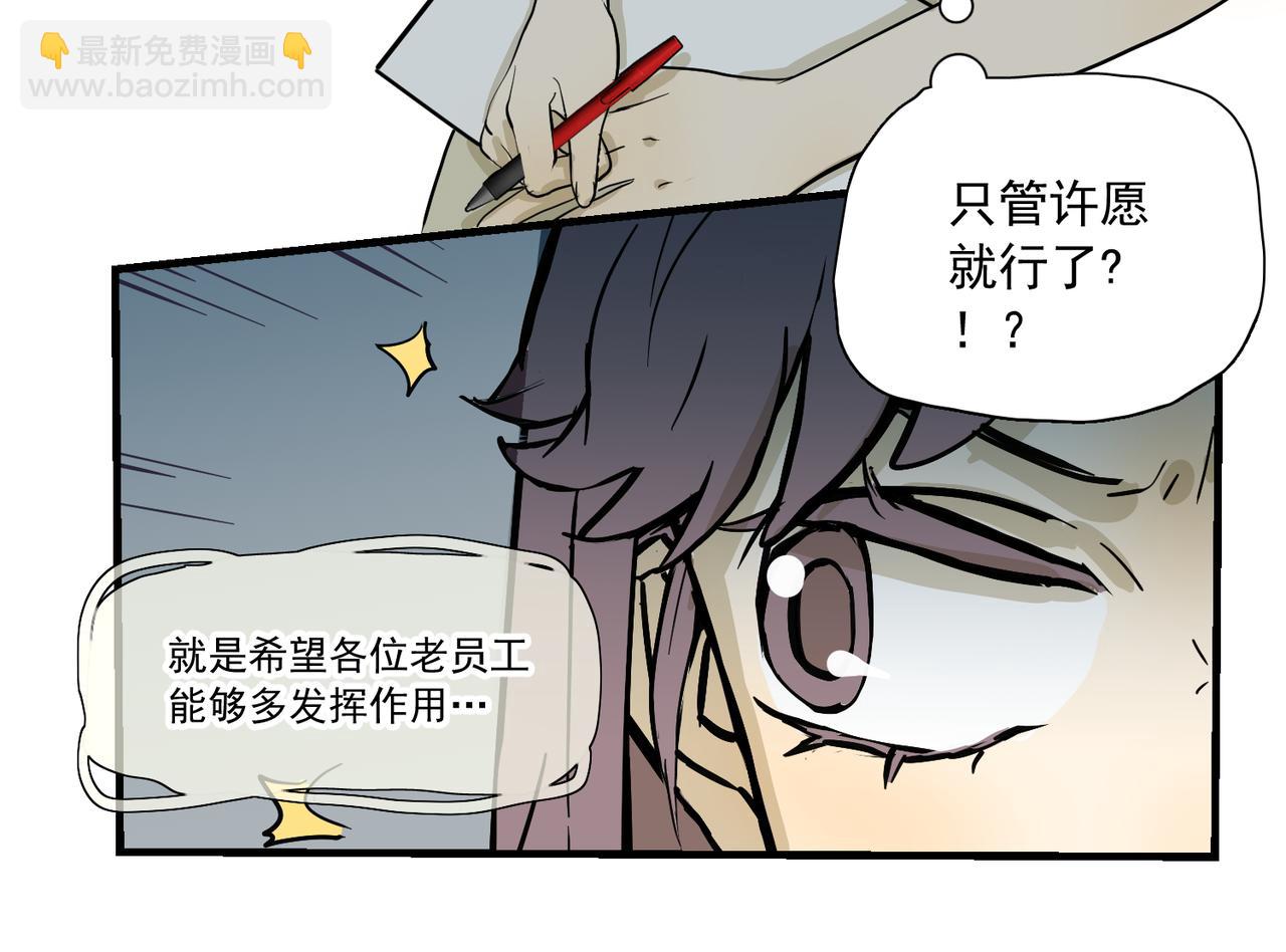 办公室里有神灵（上）(1/2)-第38话