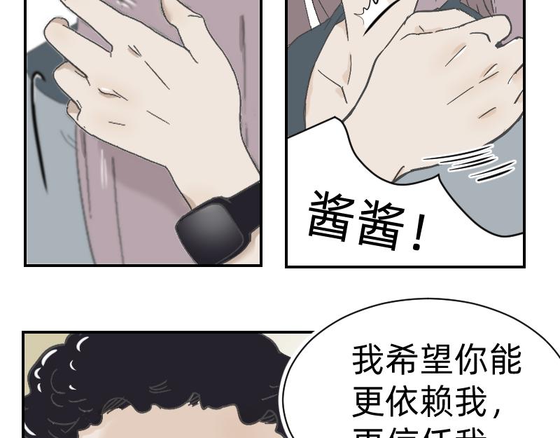 请让我成为你的依靠-第4话