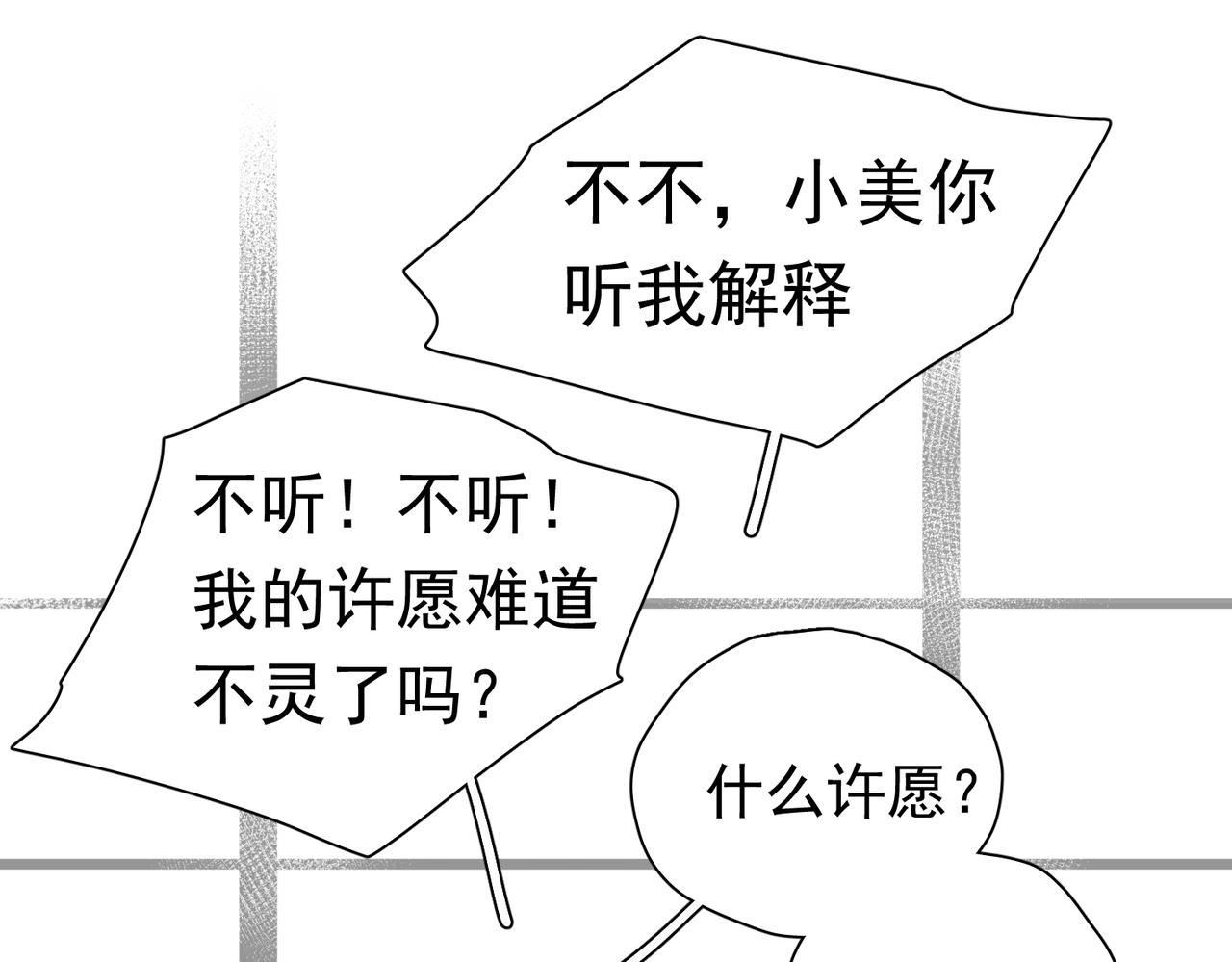 办公室里有神灵（下）-第40话