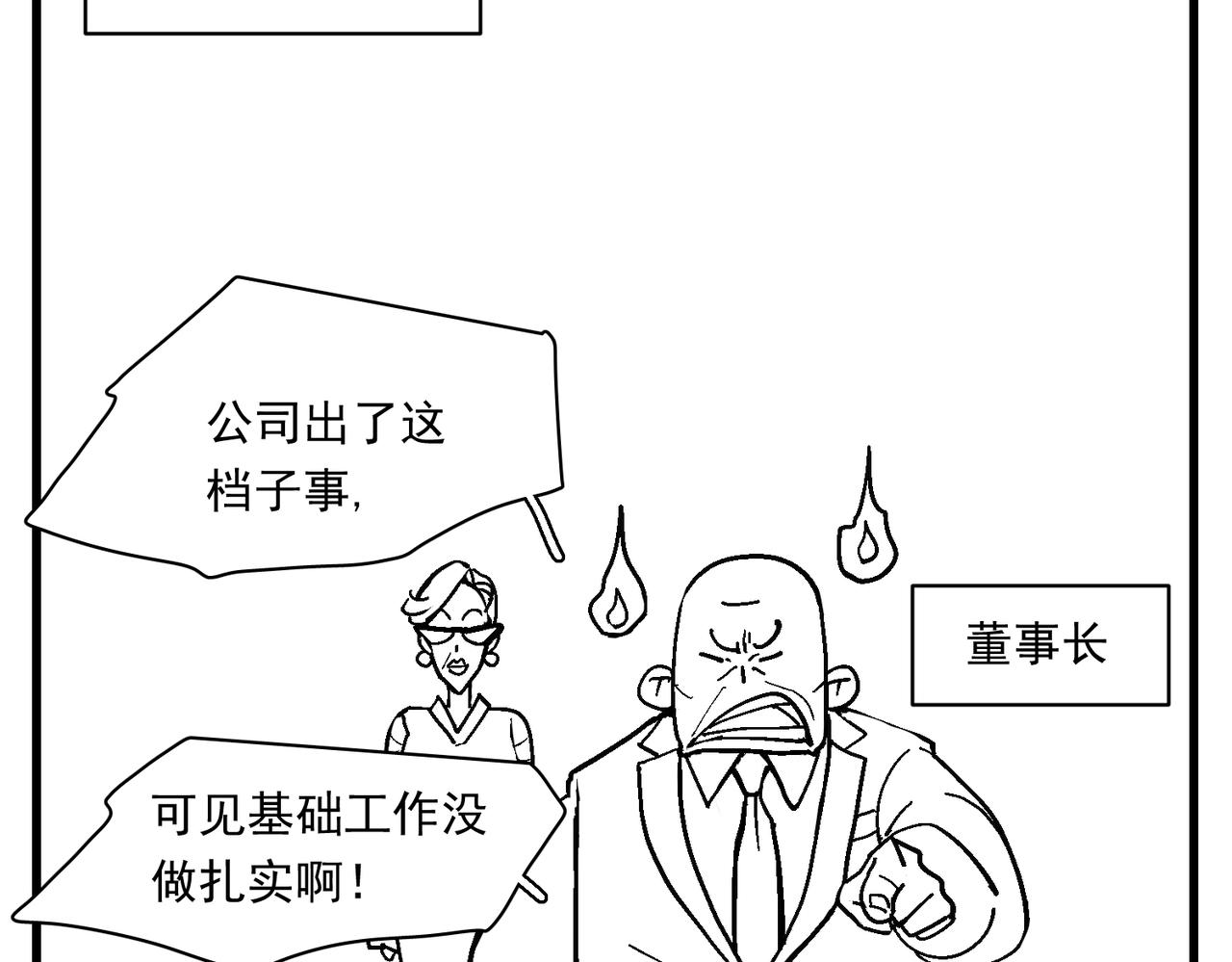 办公室里有神灵（下）-第40话