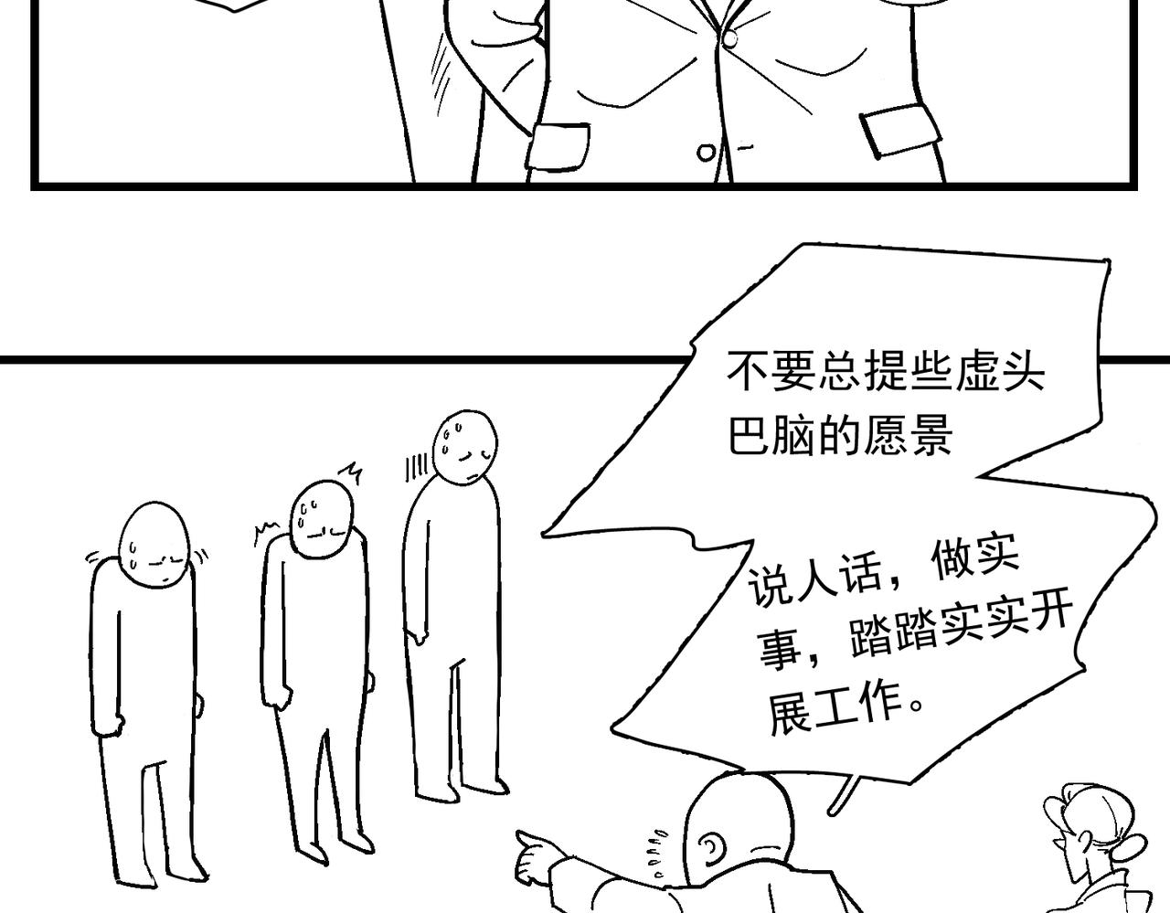 办公室里有神灵（下）-第40话