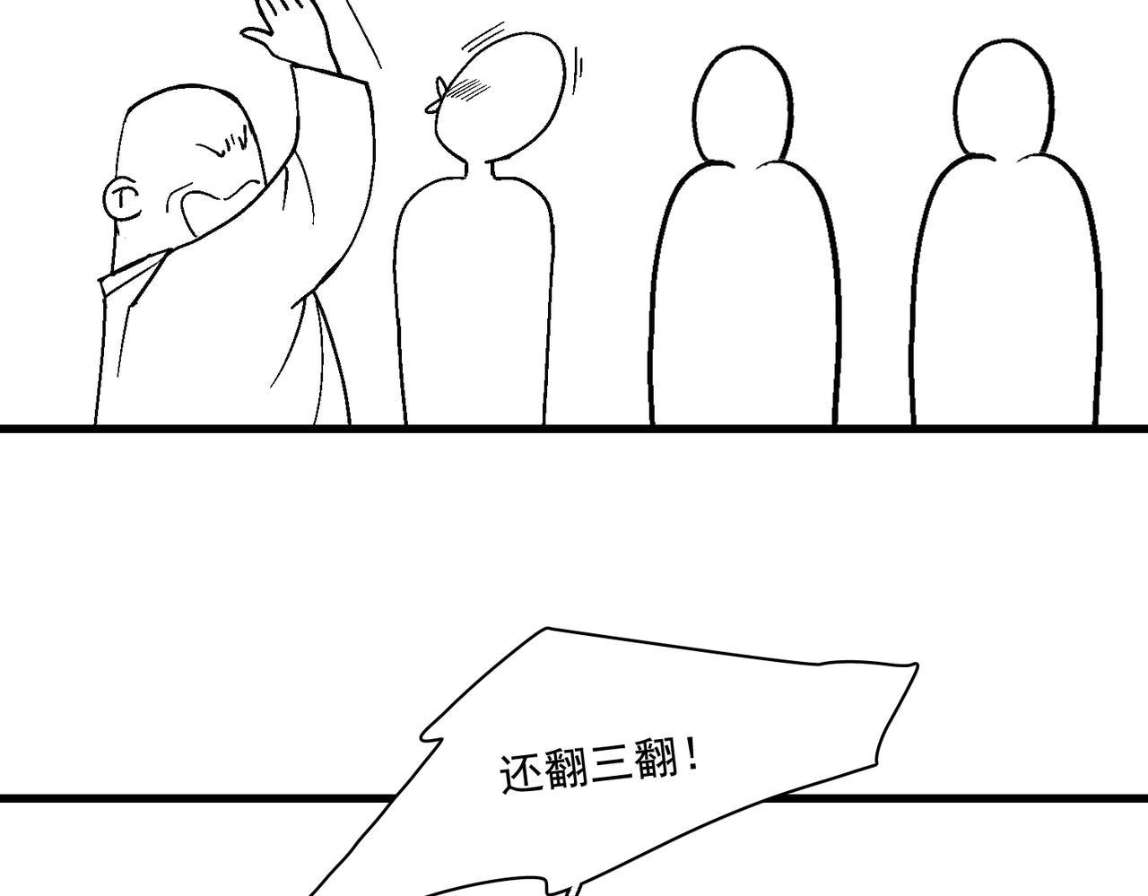 办公室里有神灵（下）-第40话