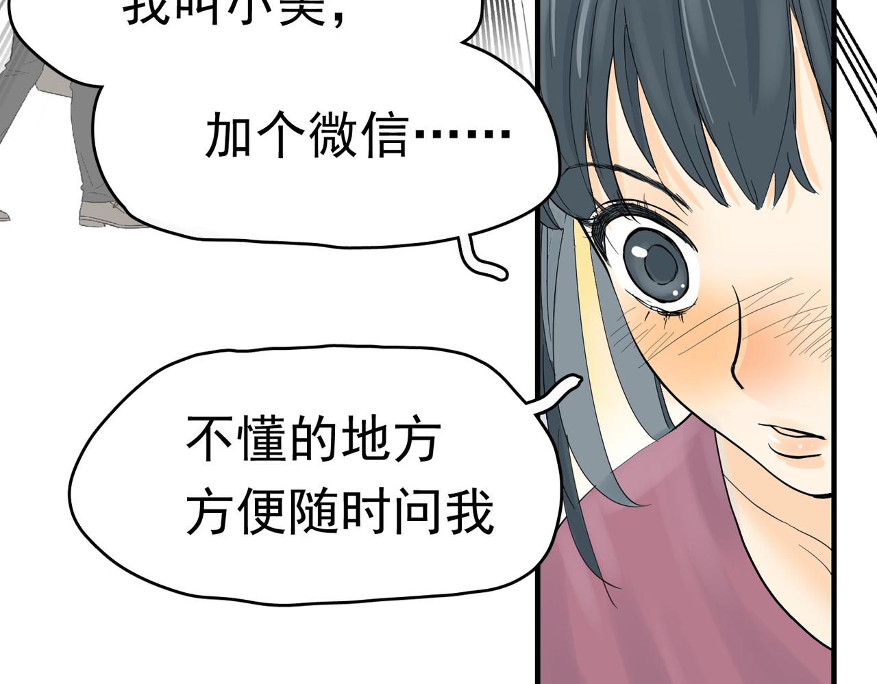 办公室里有神灵（下）-第40话