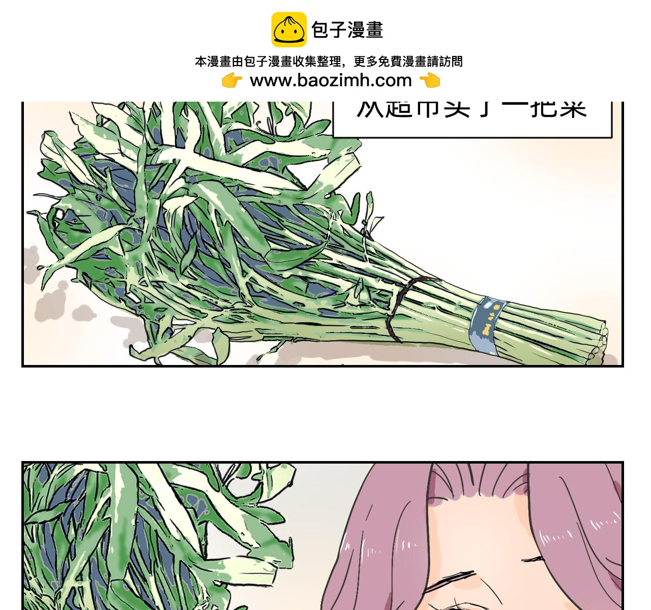 菜的清理工作-第8话