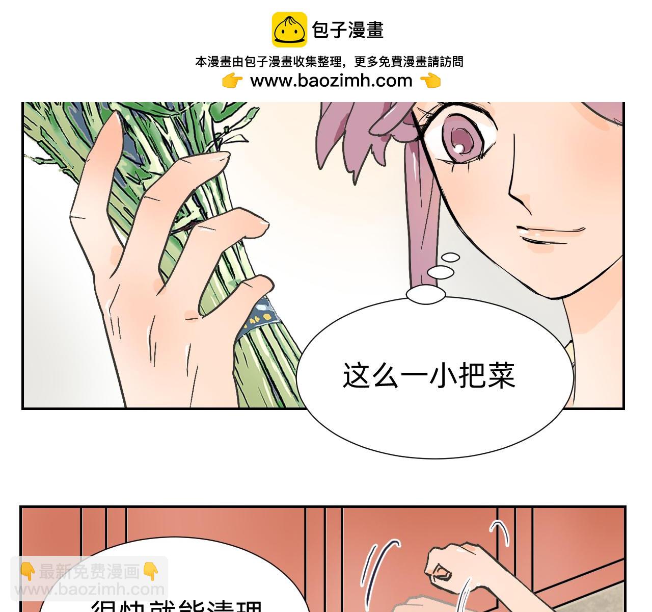 菜的清理工作-第8话