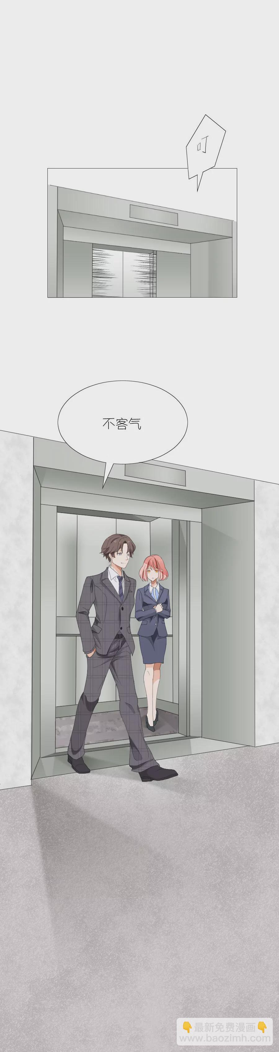 同居眼中釘 - 第一話 - 5