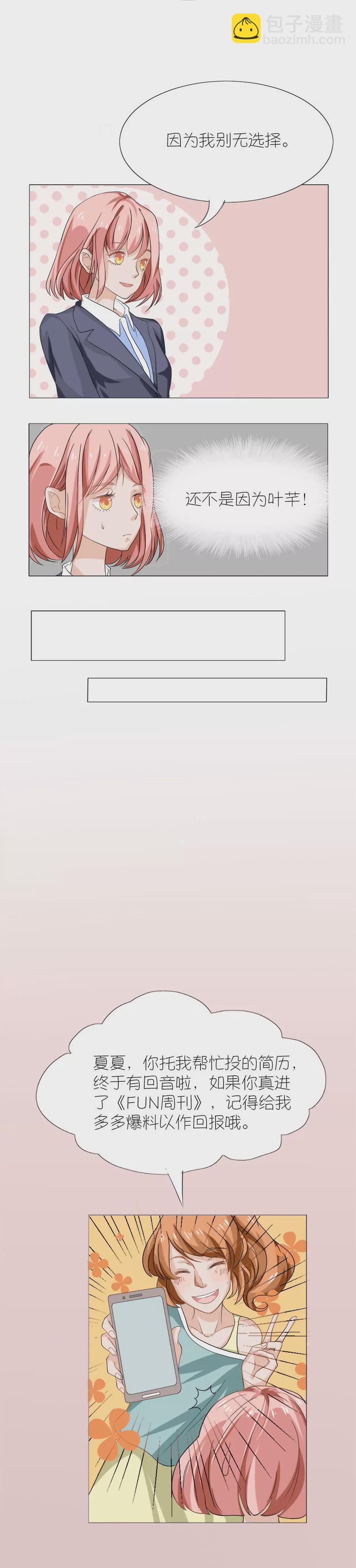 同居眼中釘 - 第一話 - 2