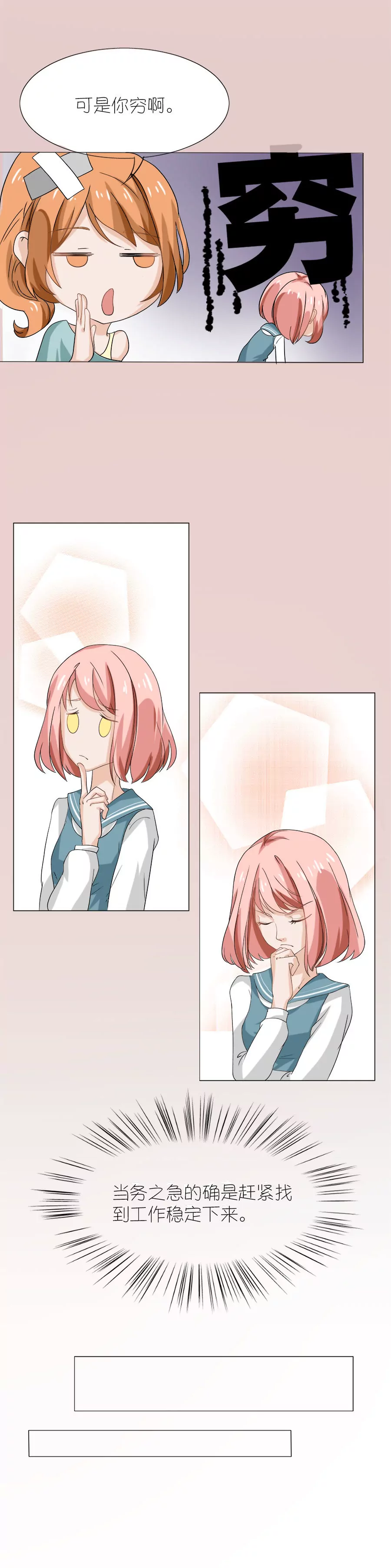 同居眼中釘 - 第一話 - 4