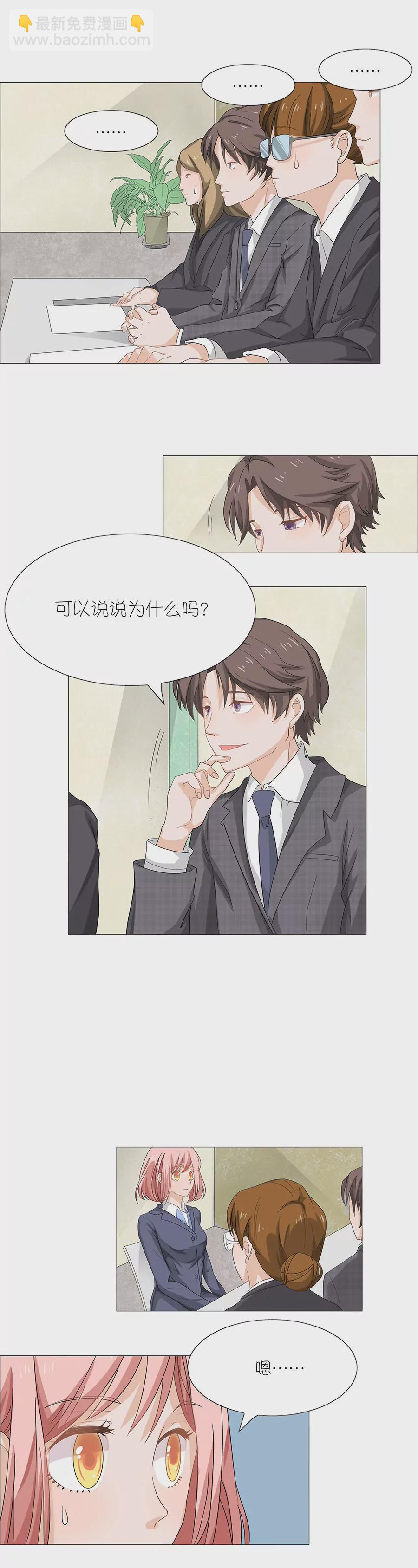 同居眼中釘 - 第一話 - 5