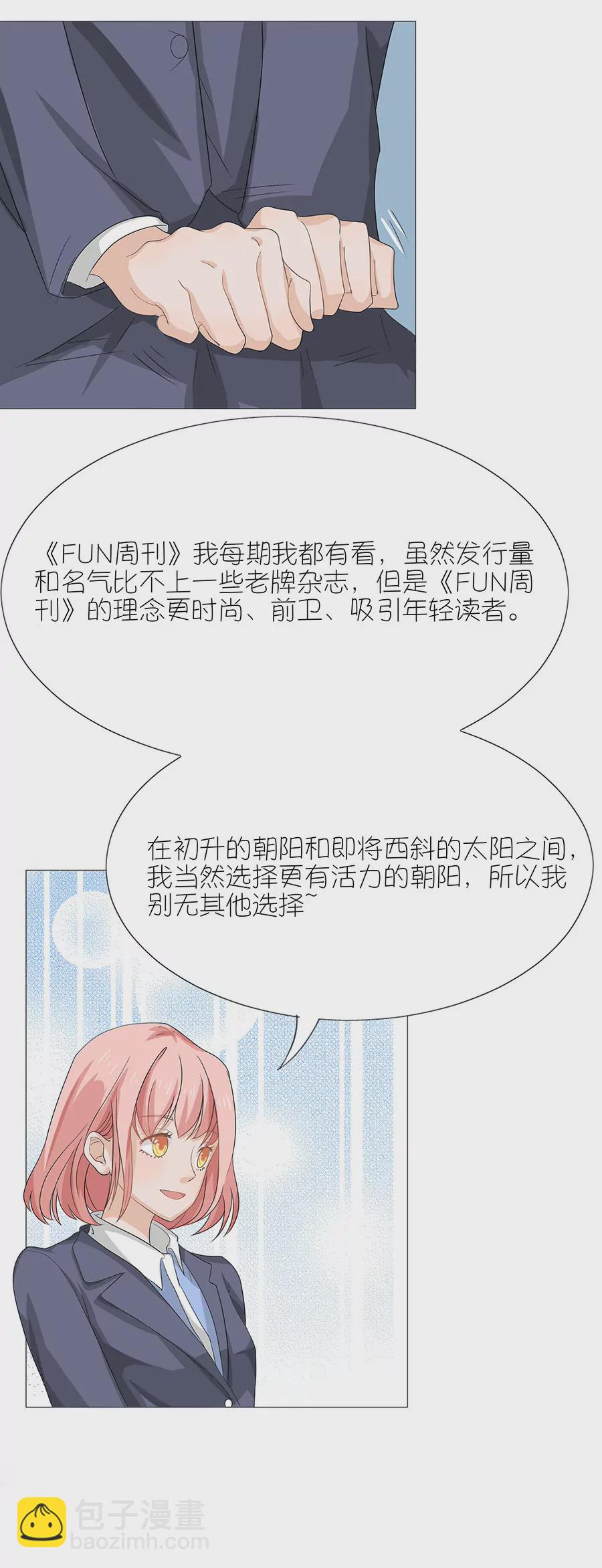 同居眼中釘 - 第一話 - 6