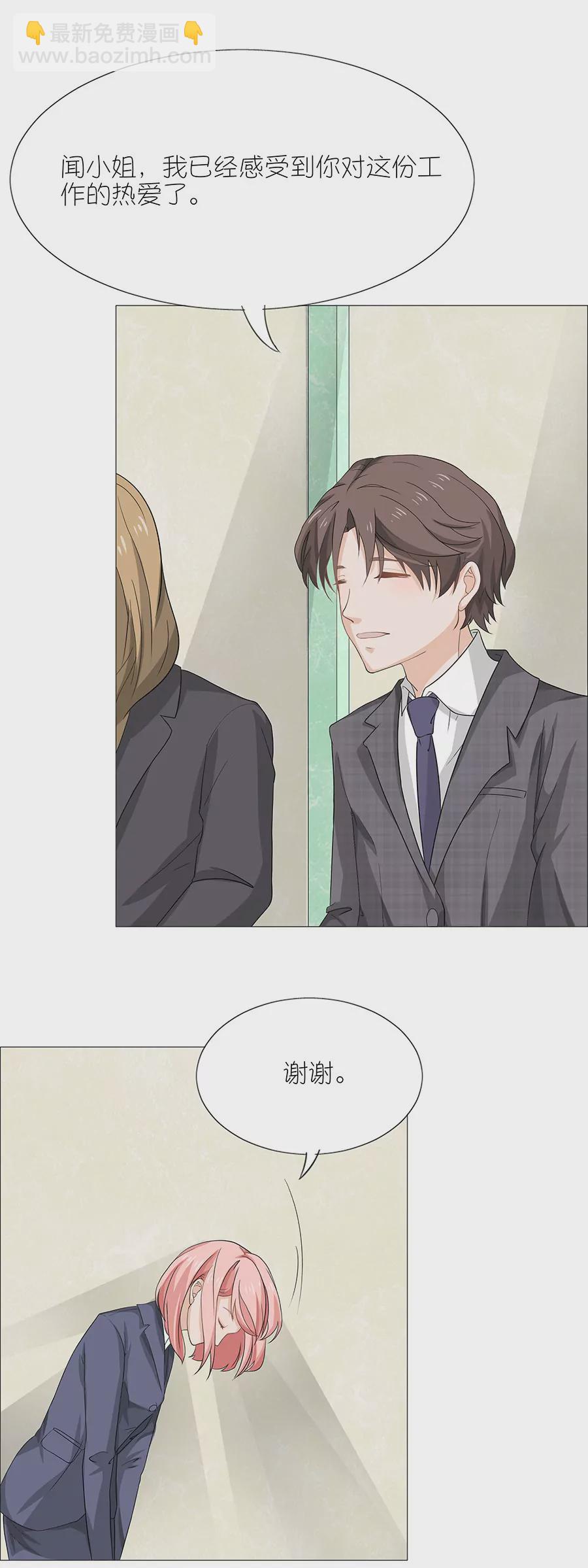 同居眼中釘 - 第一話 - 7