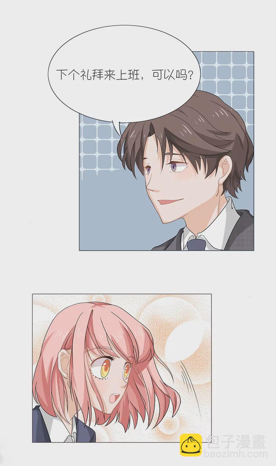 同居眼中釘 - 第一話 - 1