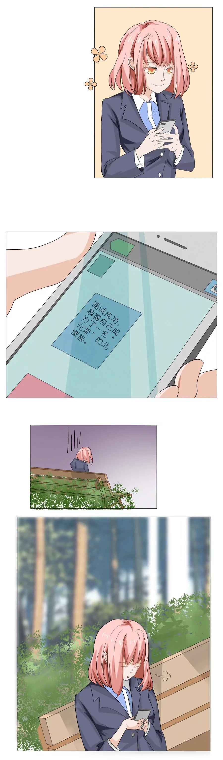 同居眼中釘 - 第一話 - 4