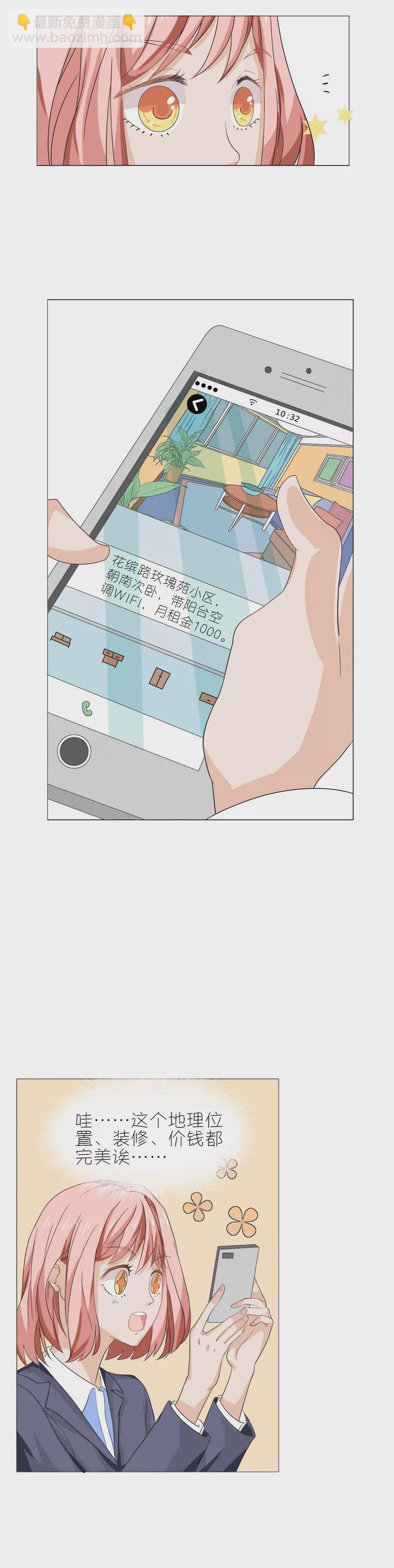 同居眼中釘 - 第一話 - 5