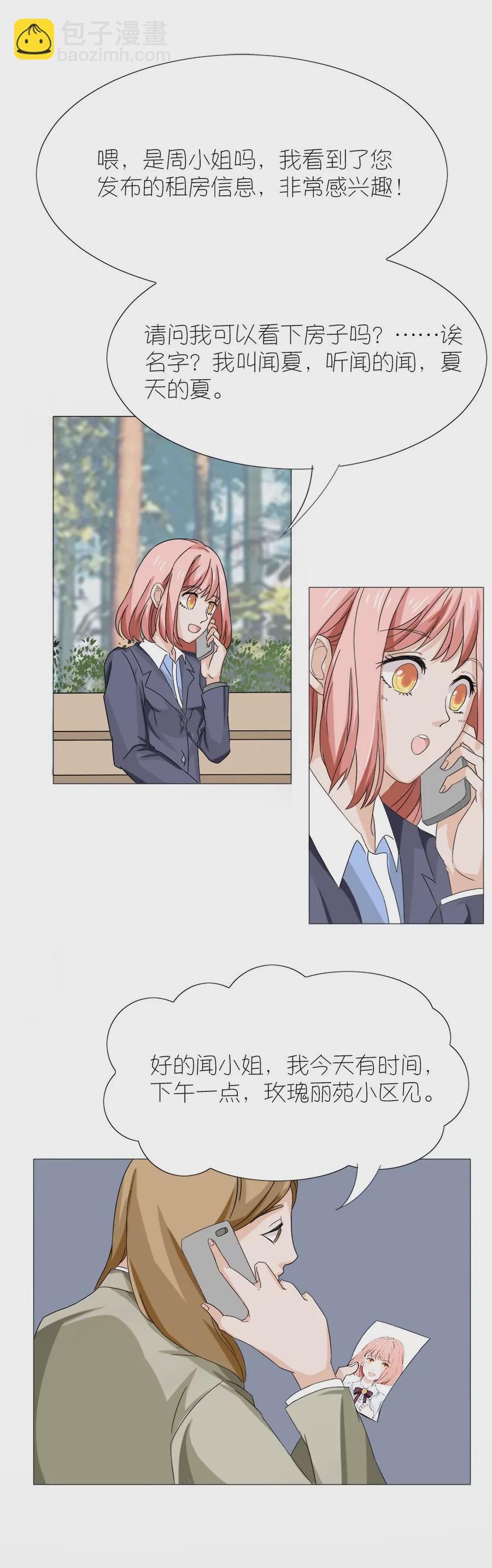 同居眼中釘 - 第一話 - 6