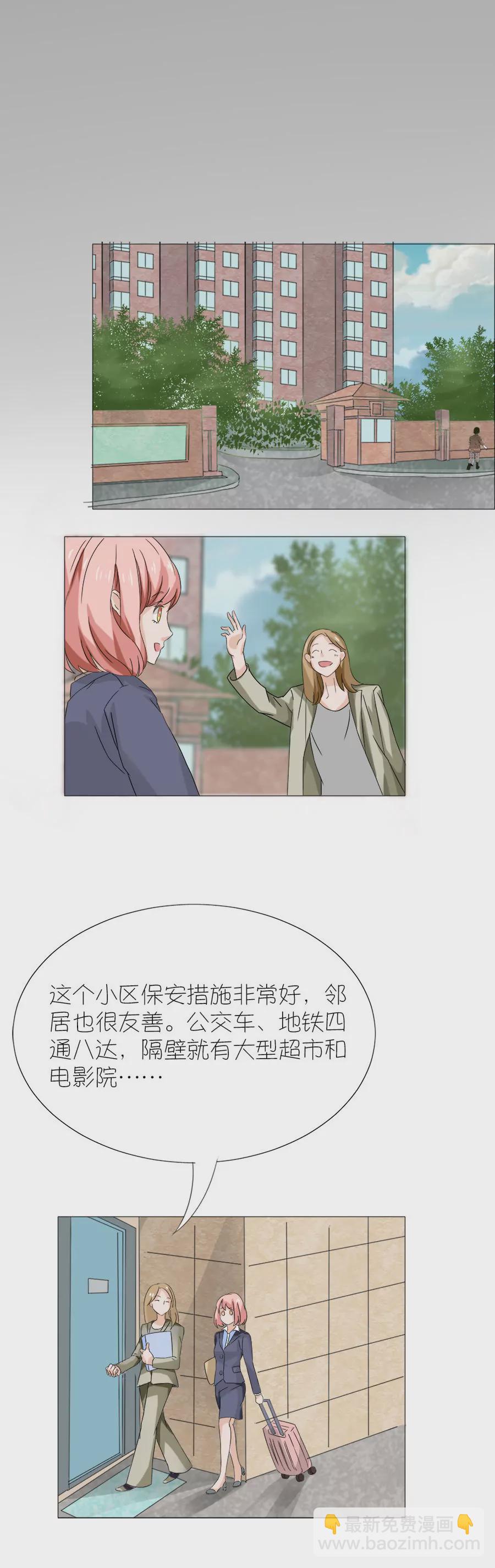 同居眼中釘 - 第一話 - 1