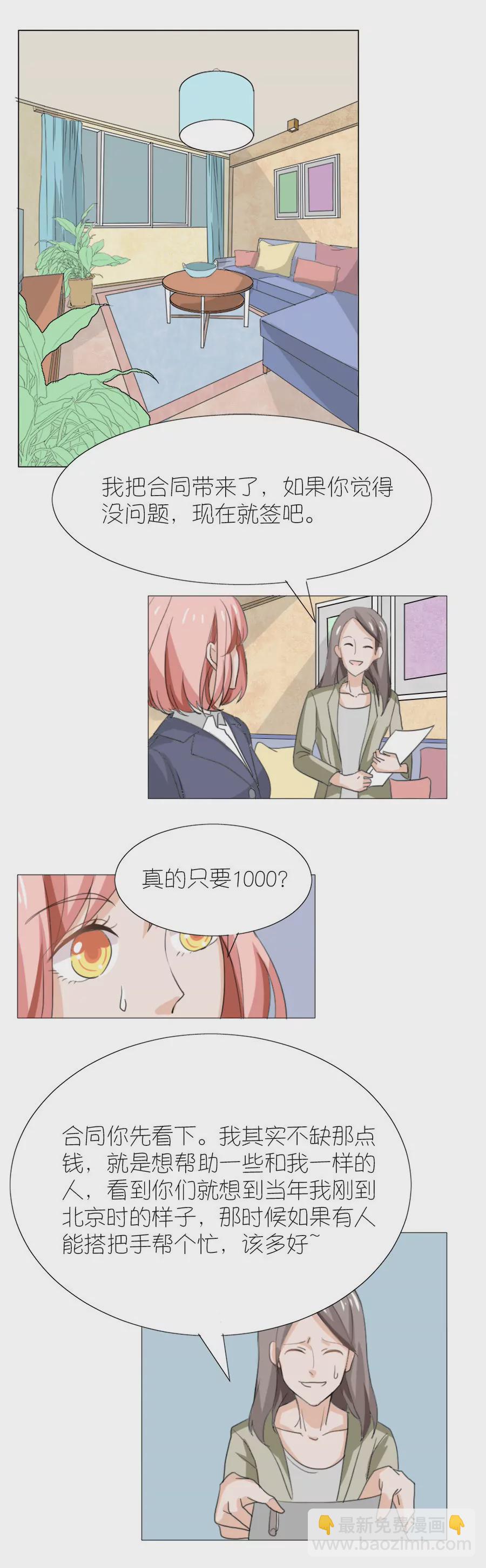 同居眼中釘 - 第一話 - 2