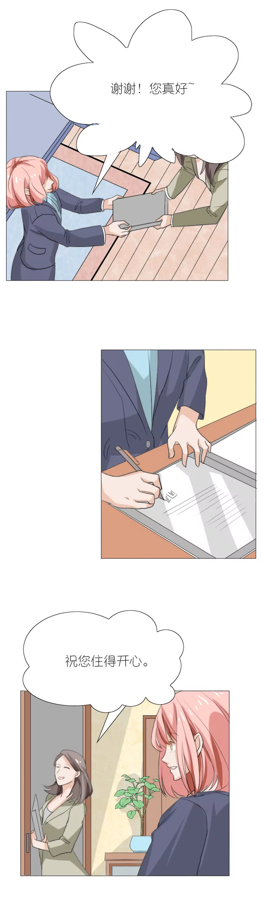 同居眼中釘 - 第一話 - 3