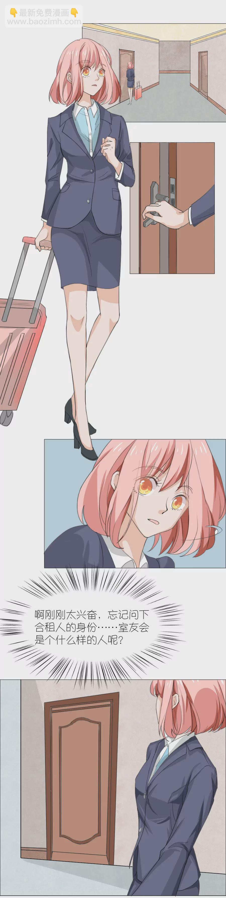 同居眼中釘 - 第一話 - 4