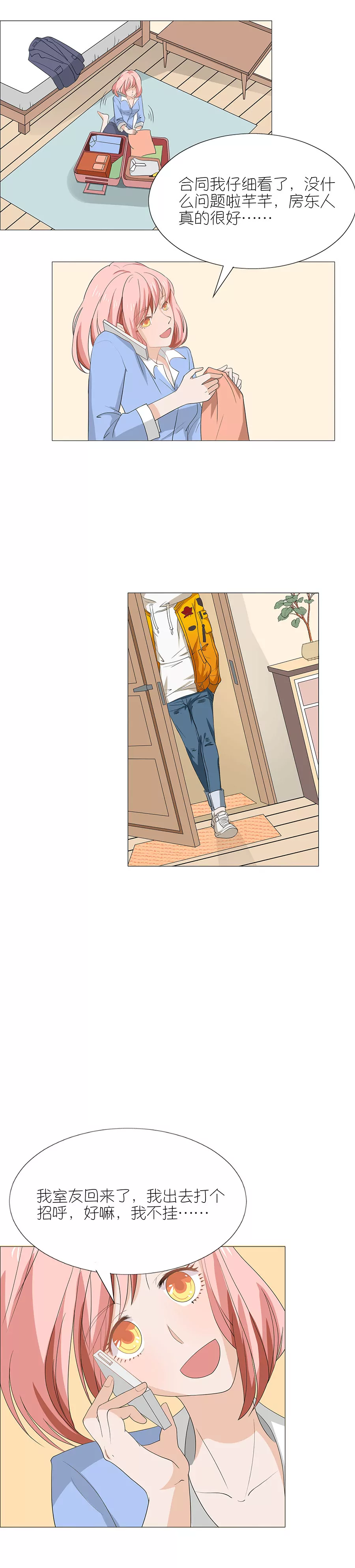 同居眼中釘 - 第一話 - 6