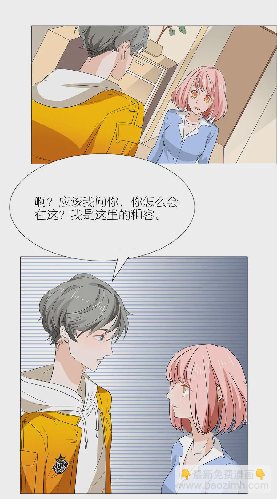 同居眼中釘 - 第一話 - 3