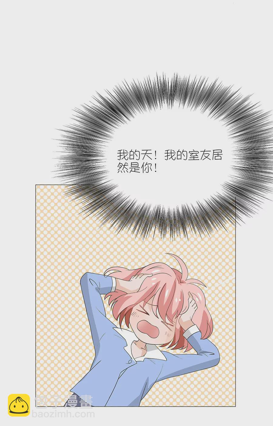 同居眼中釘 - 第一話 - 4