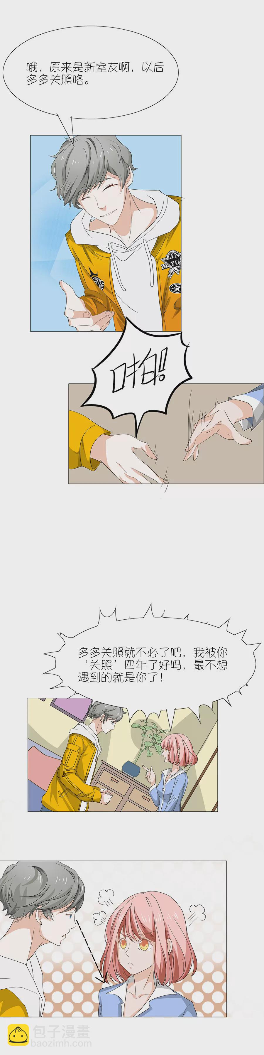 同居眼中釘 - 第一話 - 5