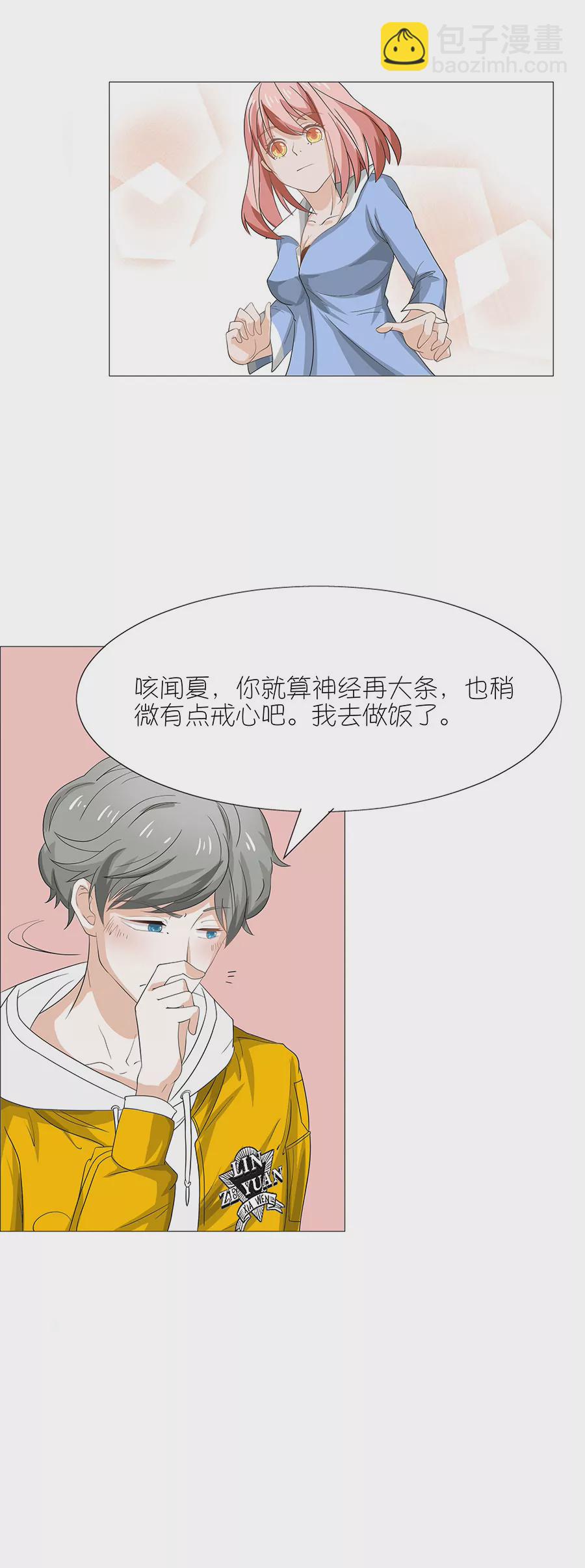 同居眼中釘 - 第一話 - 6