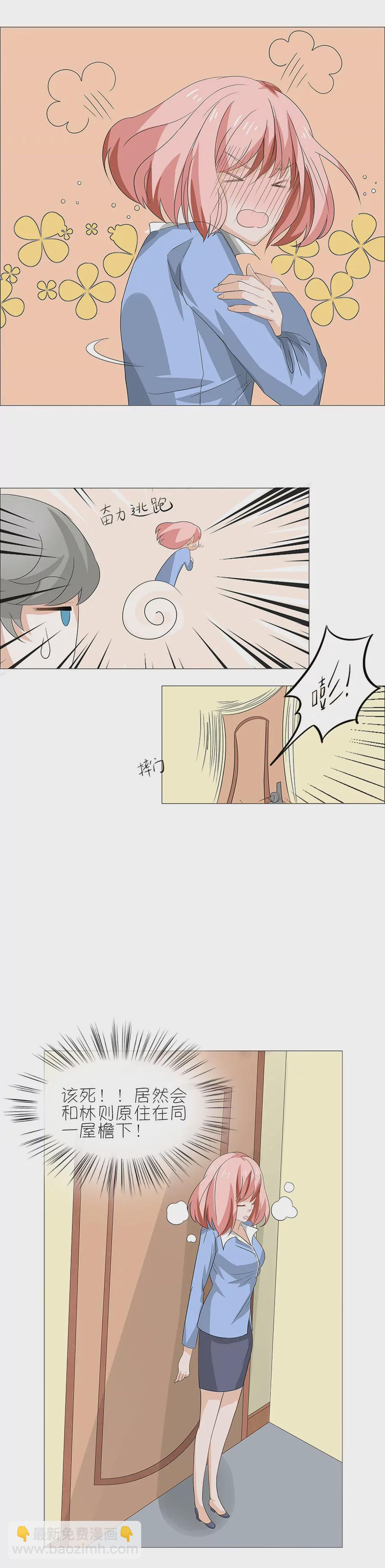 同居眼中釘 - 第一話 - 7