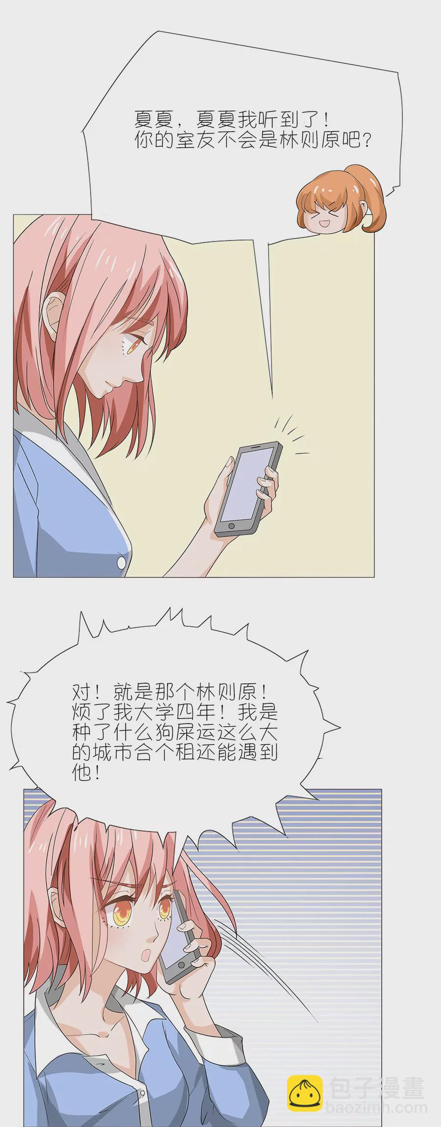 同居眼中釘 - 第一話 - 1