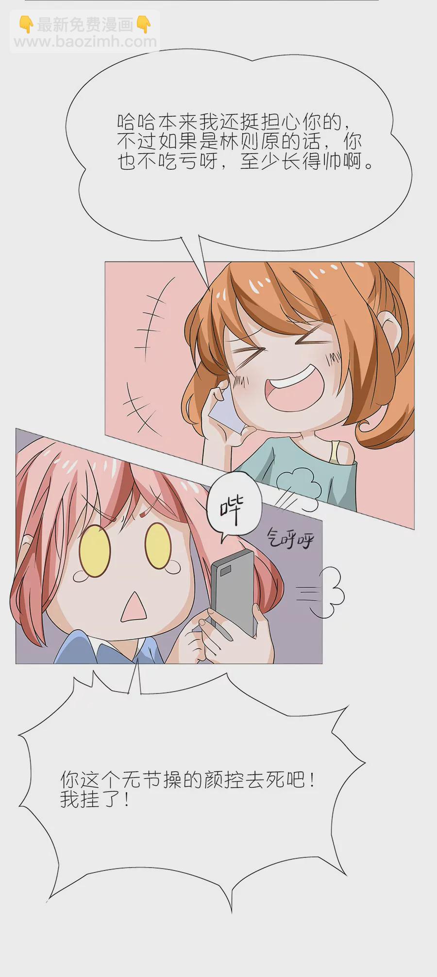 同居眼中釘 - 第一話 - 2