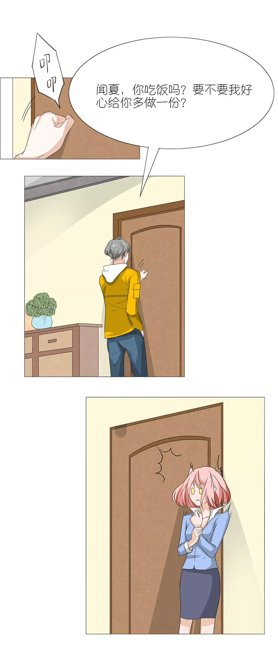 同居眼中釘 - 第一話 - 3