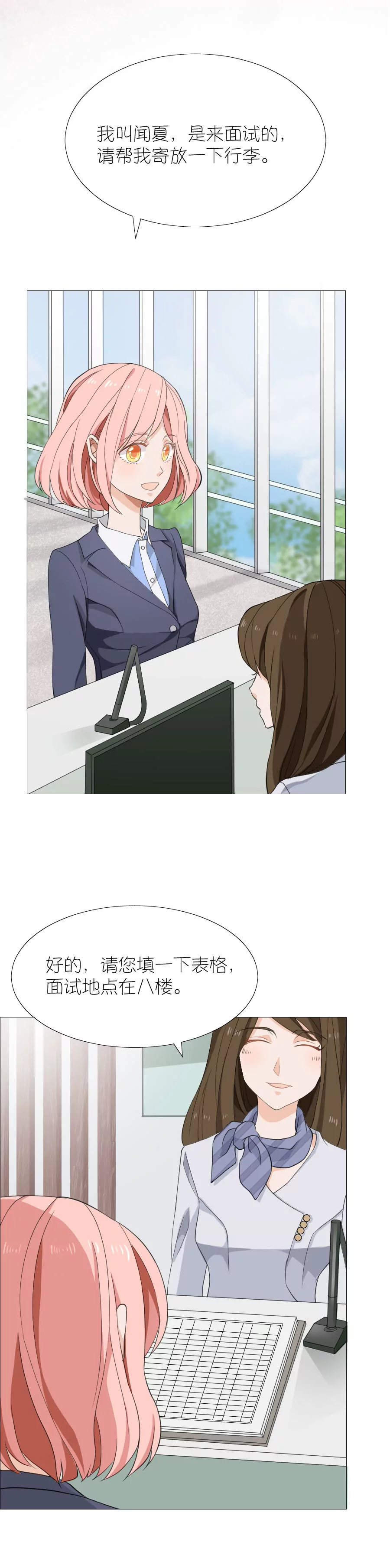 同居眼中釘 - 第一話 - 5