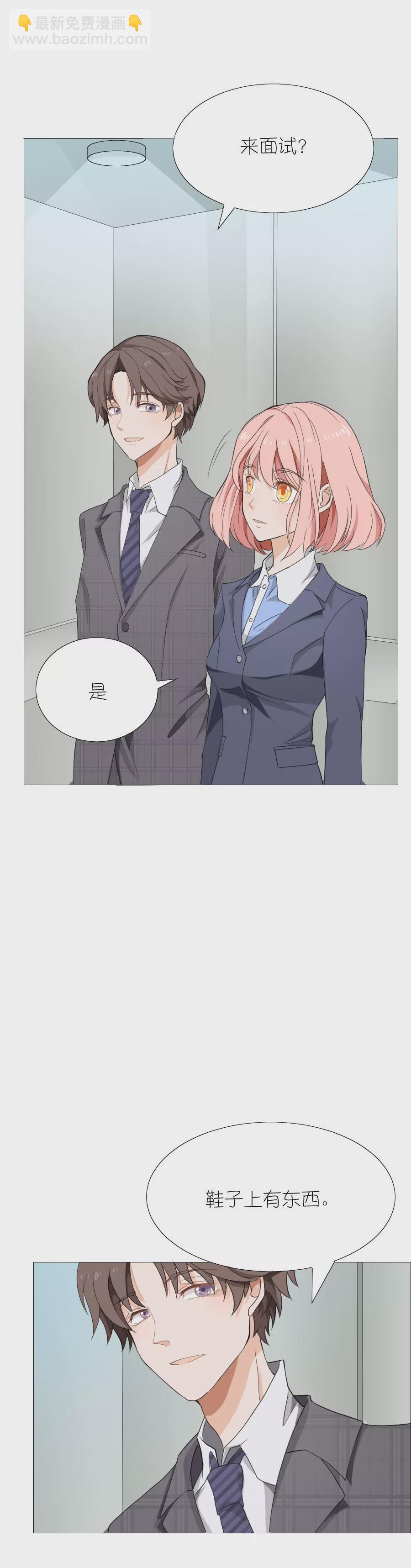 同居眼中釘 - 第一話 - 2