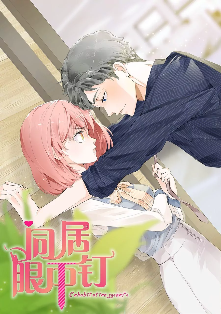 同居眼中釘 - 第十一話(1/2) - 1