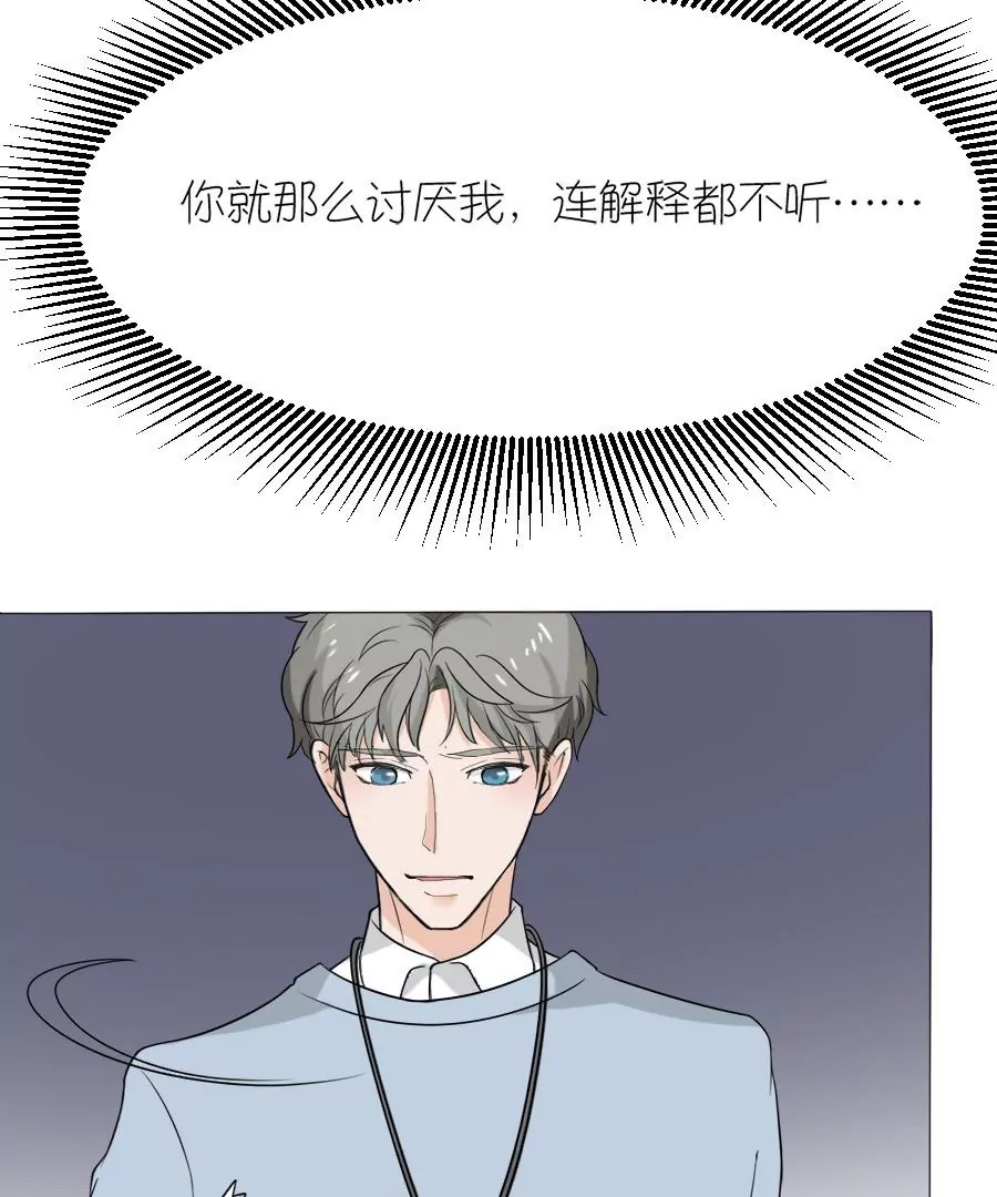 同居眼中釘 - 第十一話(1/2) - 3