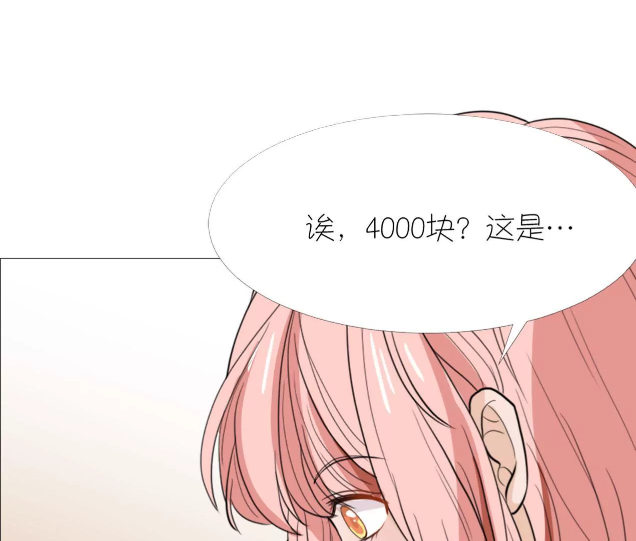 同居眼中釘 - 第十五話(1/3) - 4