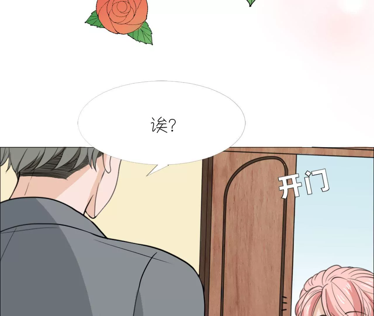 同居眼中釘 - 第十五話(1/3) - 8