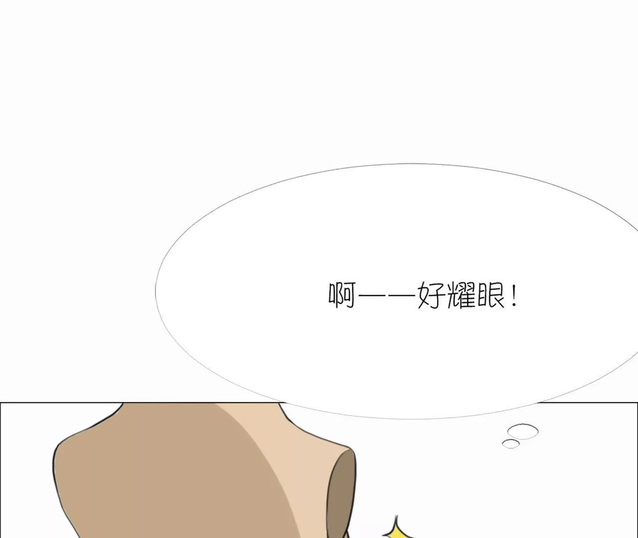 同居眼中釘 - 第十五話(1/3) - 5