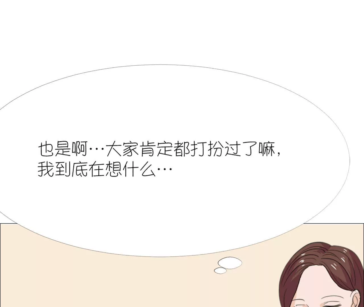 同居眼中釘 - 第十五話(2/3) - 4