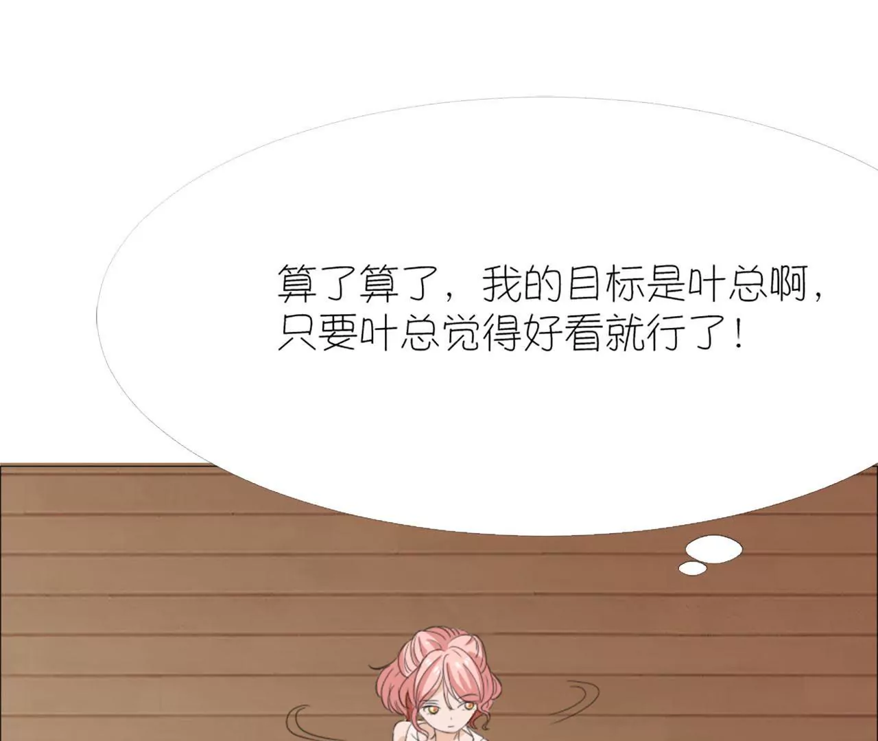 同居眼中釘 - 第十五話(2/3) - 6