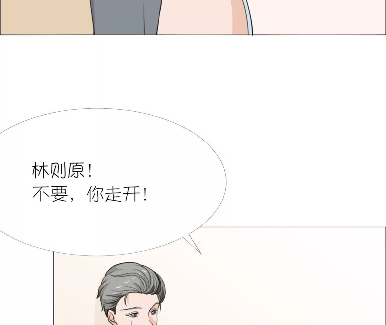 同居眼中釘 - 第十五話(2/3) - 2