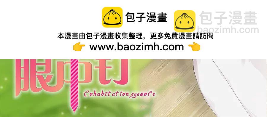 同居眼中釘 - 第十七話(1/2) - 2