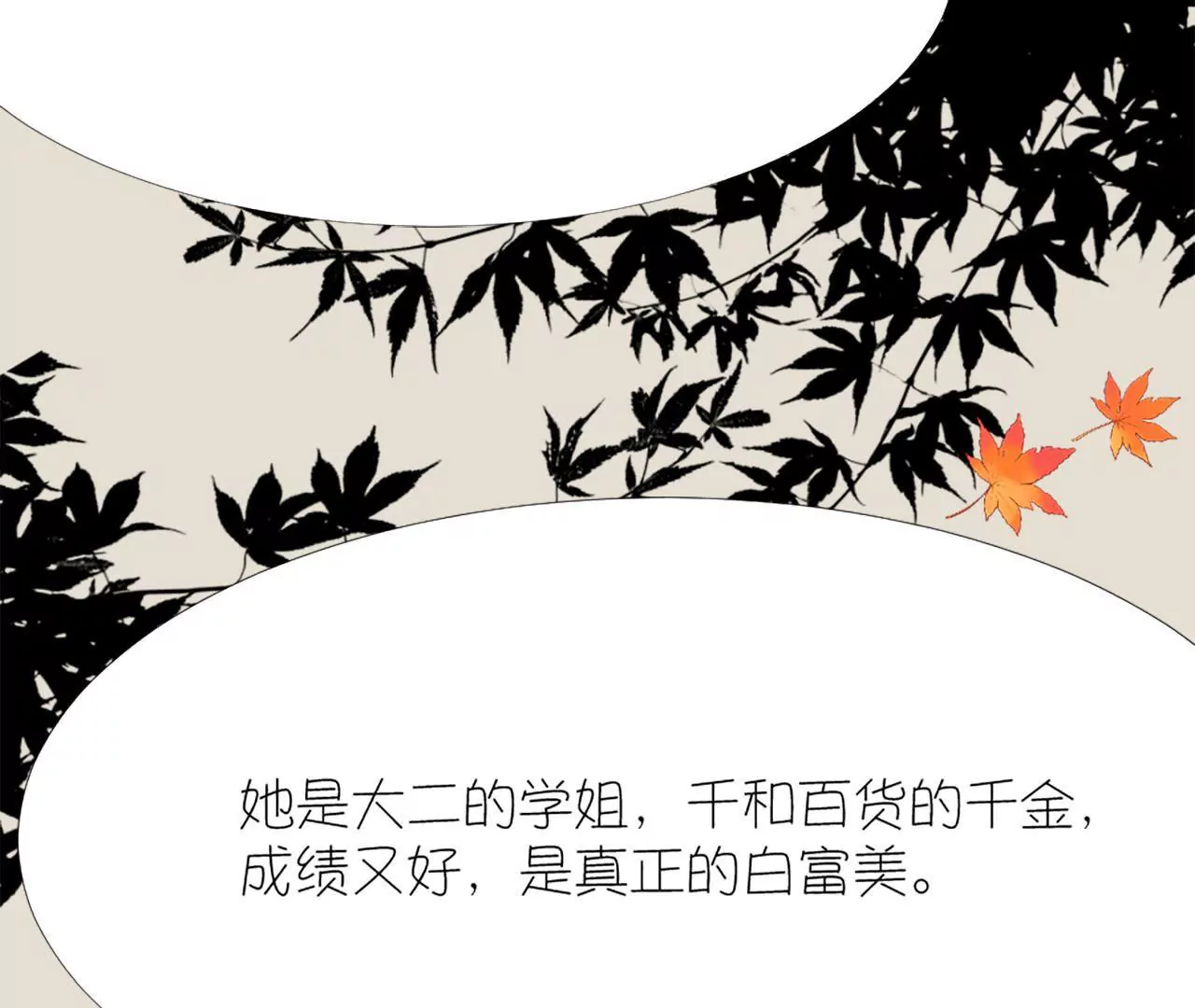 同居眼中釘 - 第十七話(1/2) - 4