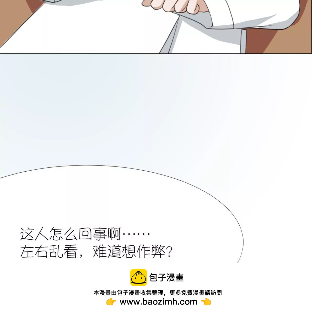 同居眼中釘 - 第十七話(1/2) - 2