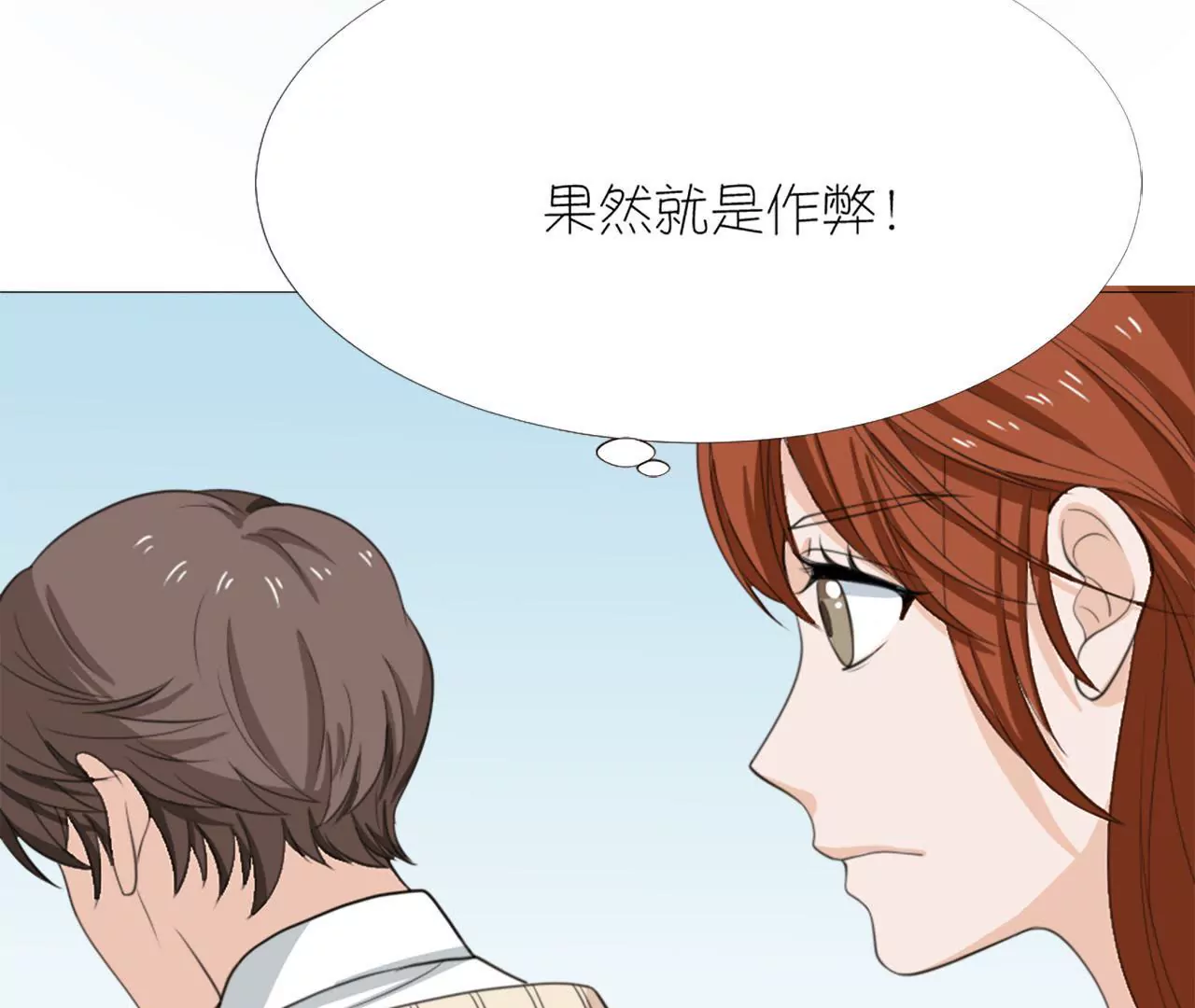 同居眼中釘 - 第十七話(2/2) - 1